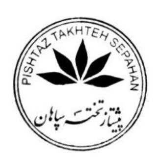 شرکت پیشتاز تخته سپاهان Pishtaz Takhte Sepahan Company Ltd